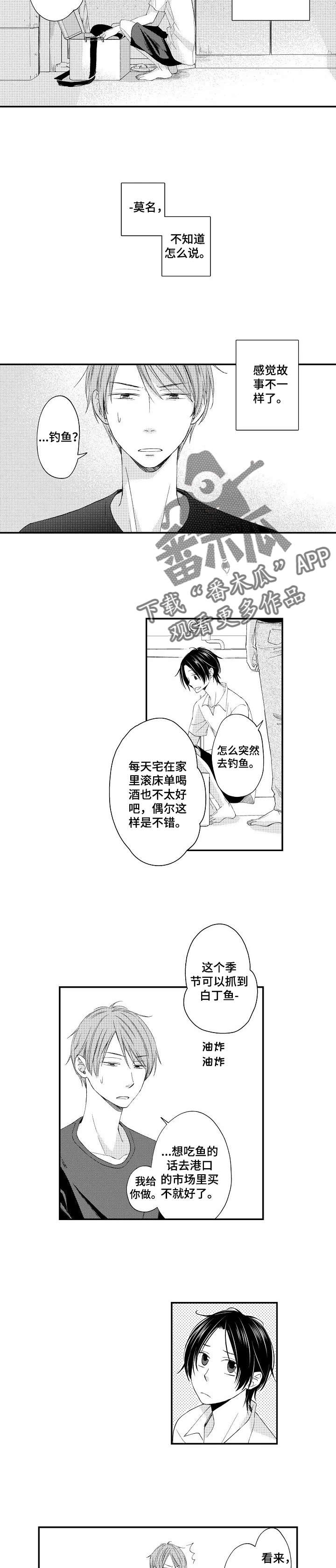 停滞的你漫画,第8章：钓鱼4图