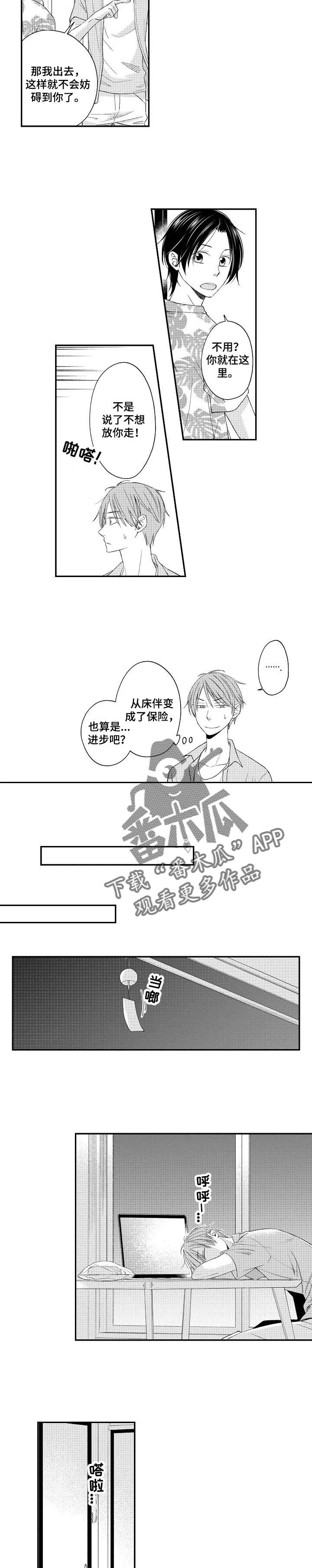 停滞的你漫画,第15章：简单多了5图