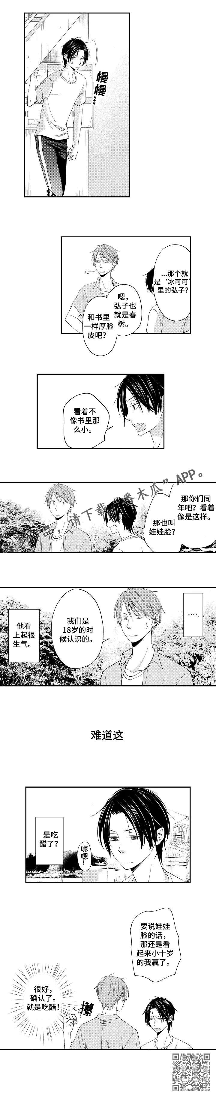 停滞的你漫画,第11章：吃醋3图