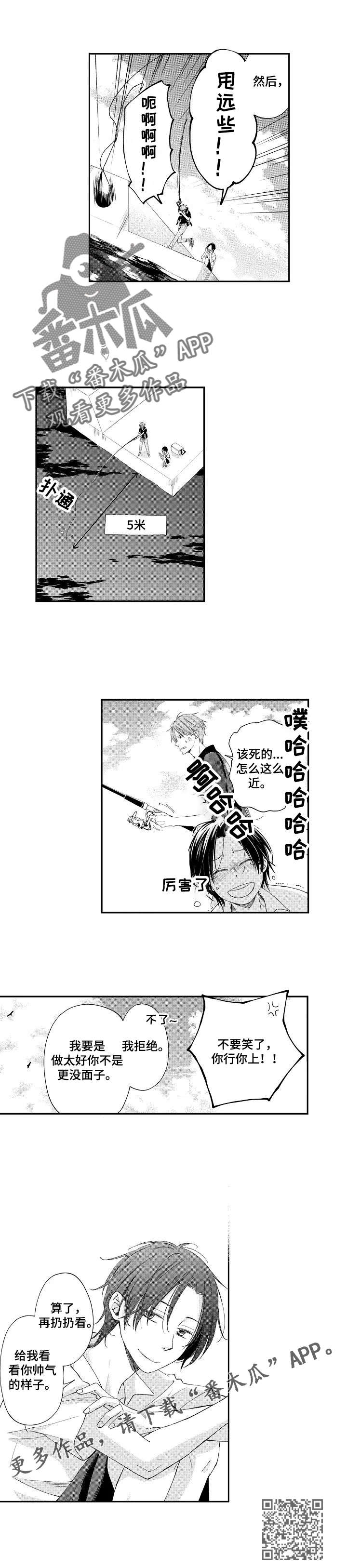 停滞的十年漫画,第8章：钓鱼1图