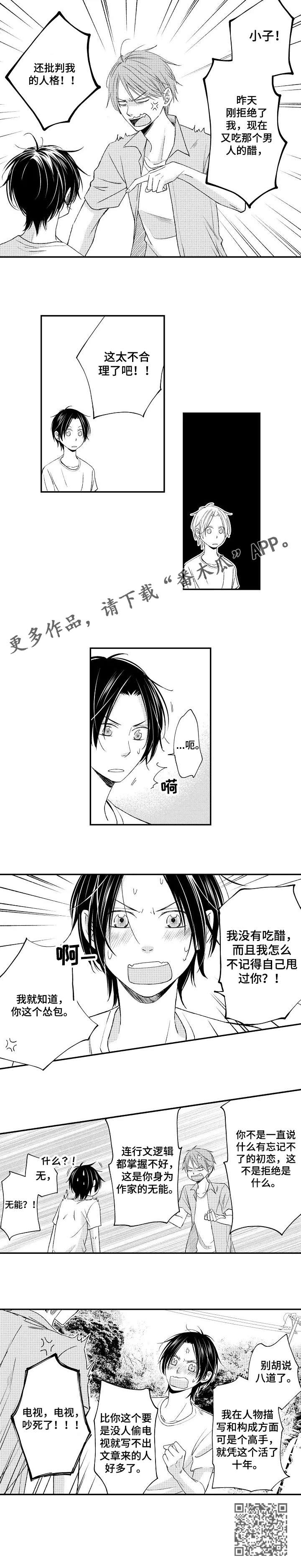 停滞的你漫画,第11章：吃醋5图