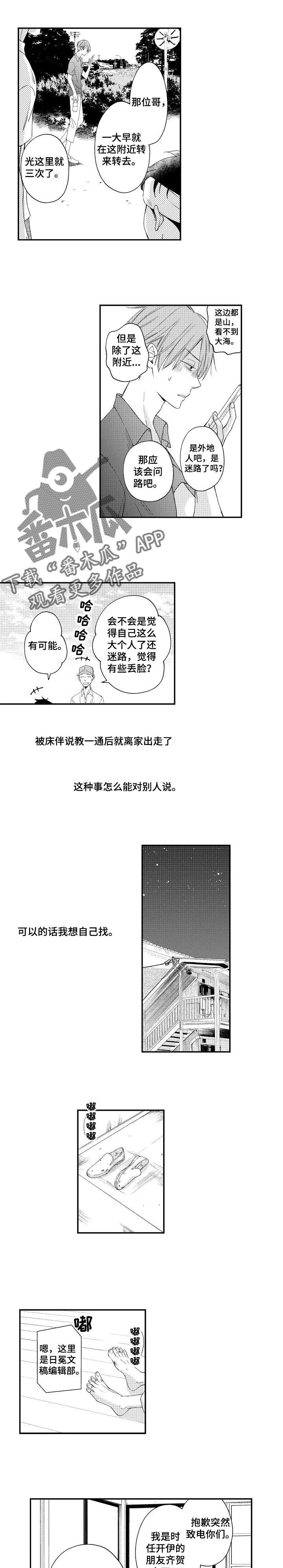 停滞的你漫画,第13章：离家出走5图