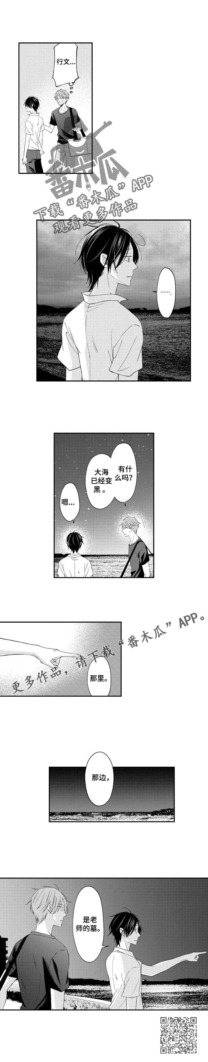 停滞的意思和拼音漫画,第9章：表白1图