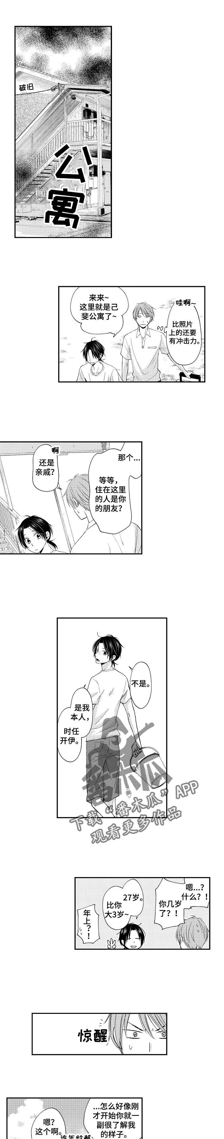 停滞的你漫画,第2章：初遇5图