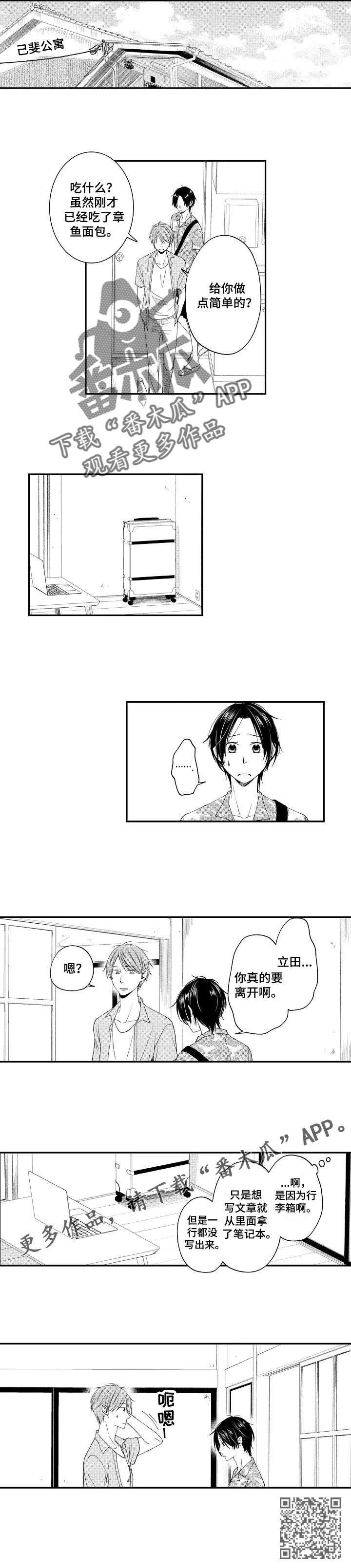 停滞的你漫画,第14章：回家吧5图