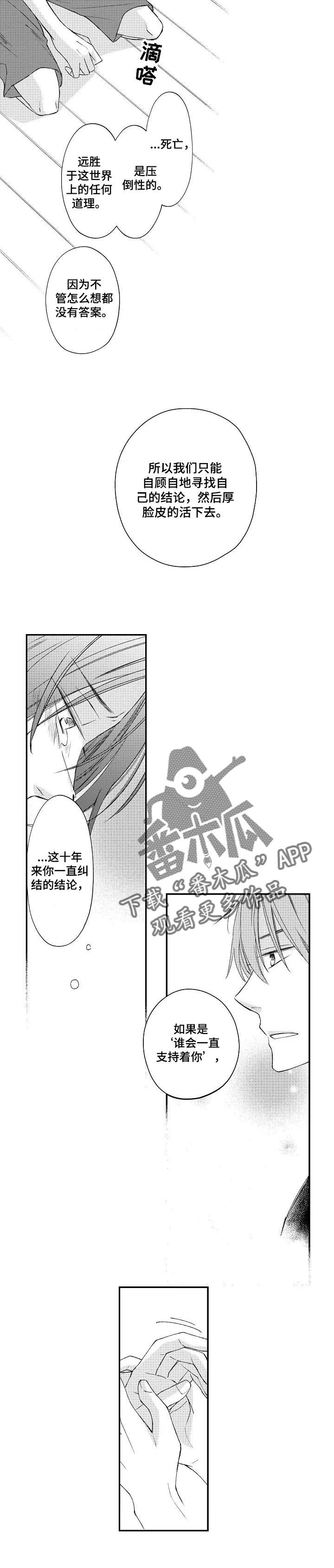 停滞的你漫画,第17章：向前走5图