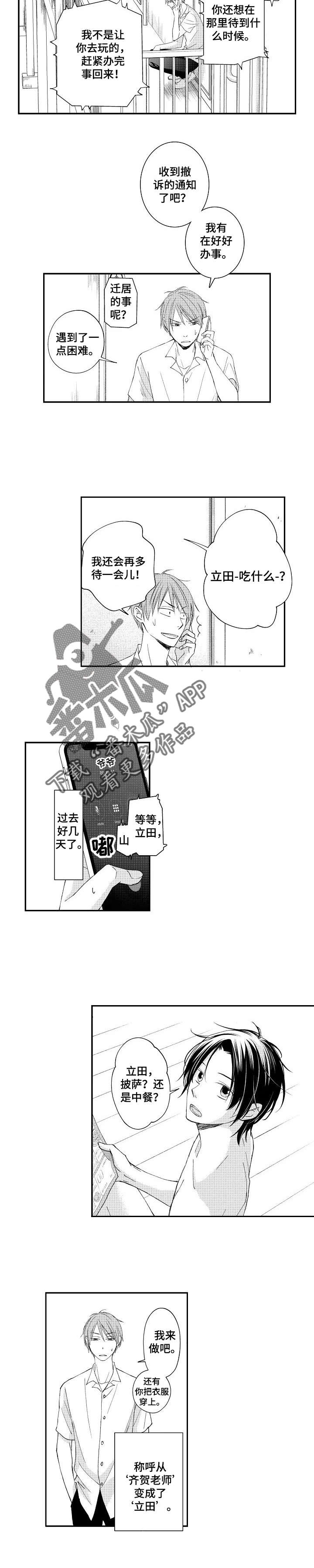 停滞的你免费阅读漫画漫画,第7章：素材吗3图