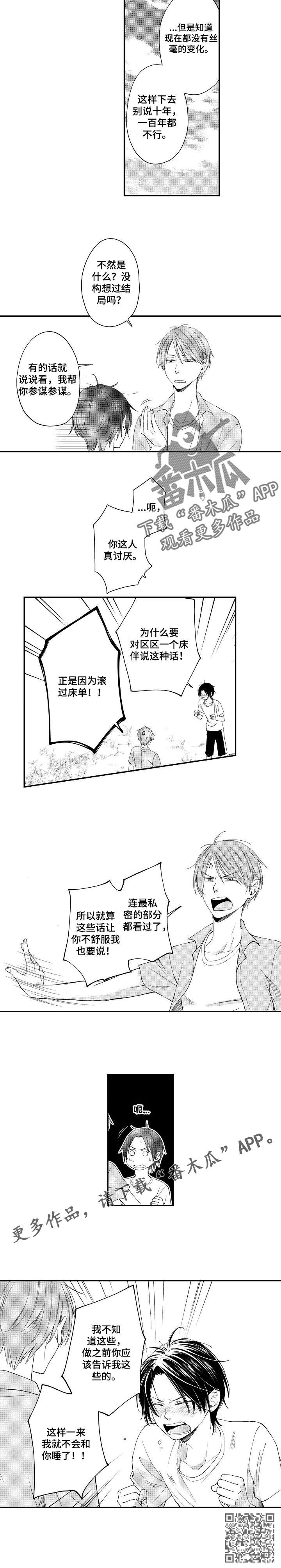 停滞英语漫画,第12章：说教1图
