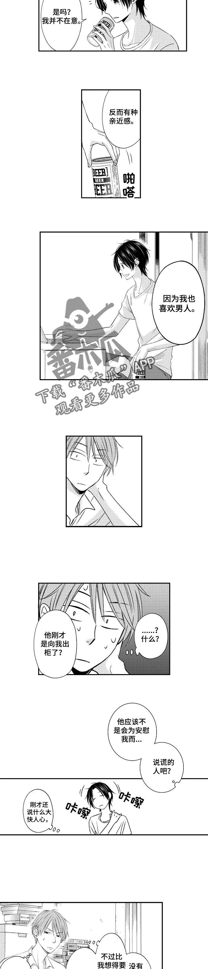 停滞的你免费阅读漫画漫画,第4章：尴尬4图