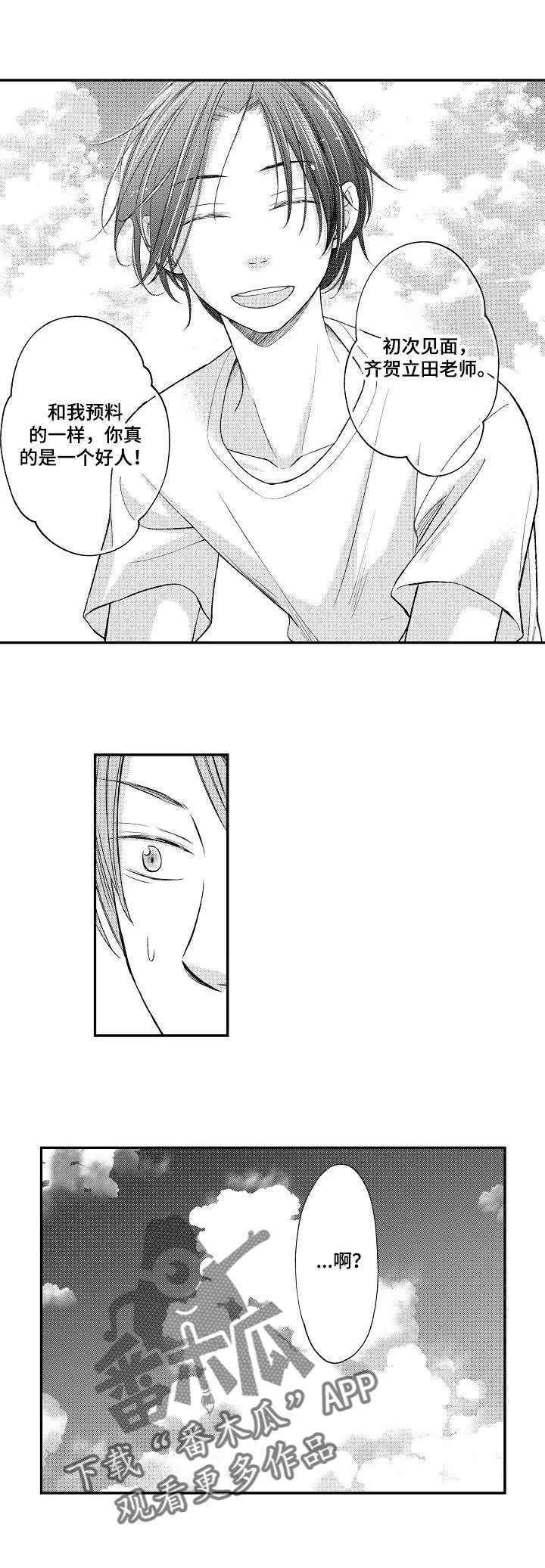 停滞的你漫画,第2章：初遇4图