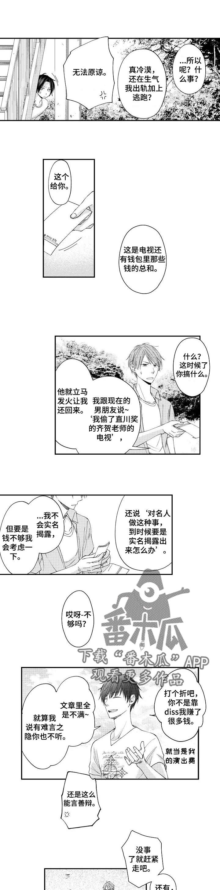 停滞的你漫画,第11章：吃醋1图