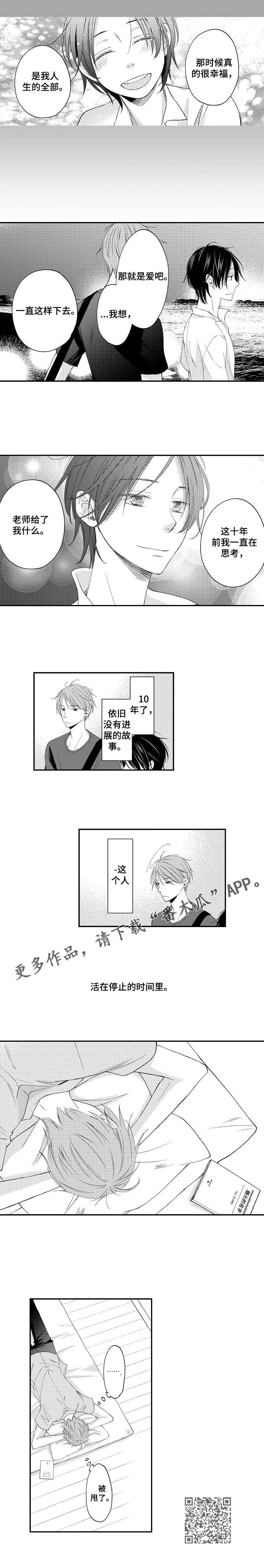 停滞的你漫画,第10章：前男友3图