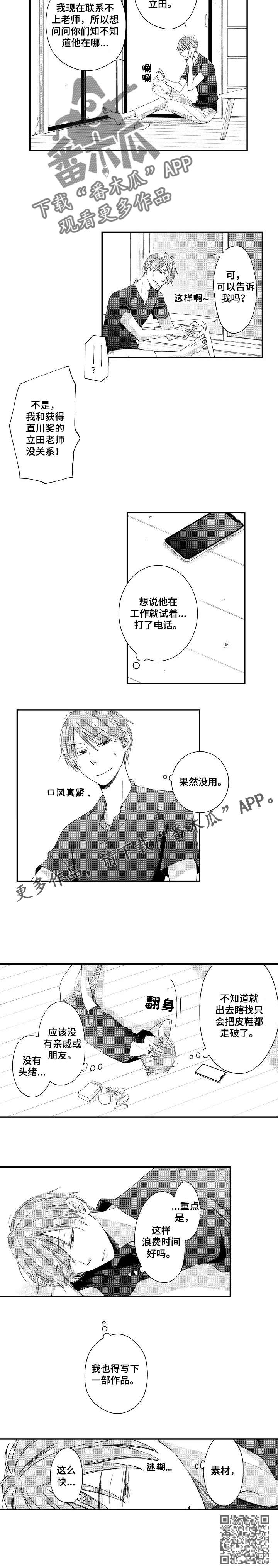 停滞的意思及造句漫画,第13章：离家出走1图
