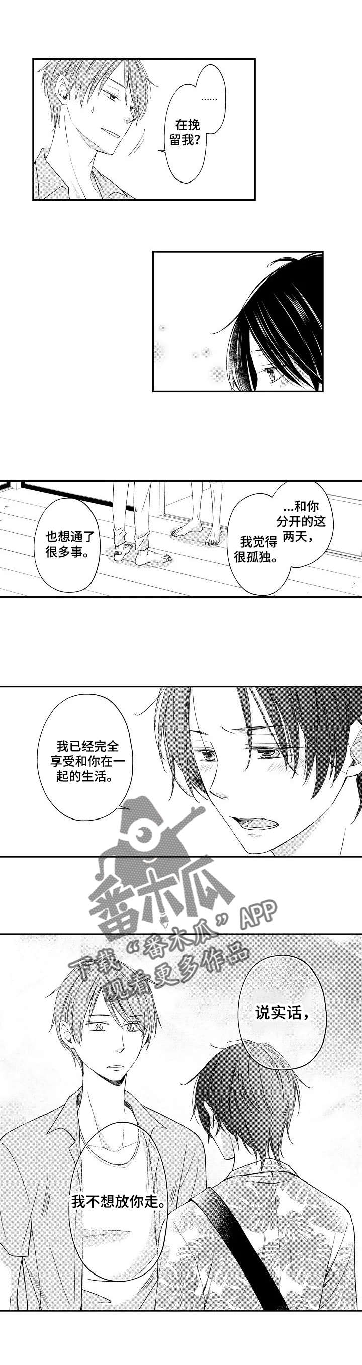 停滞的你漫画,第15章：简单多了1图