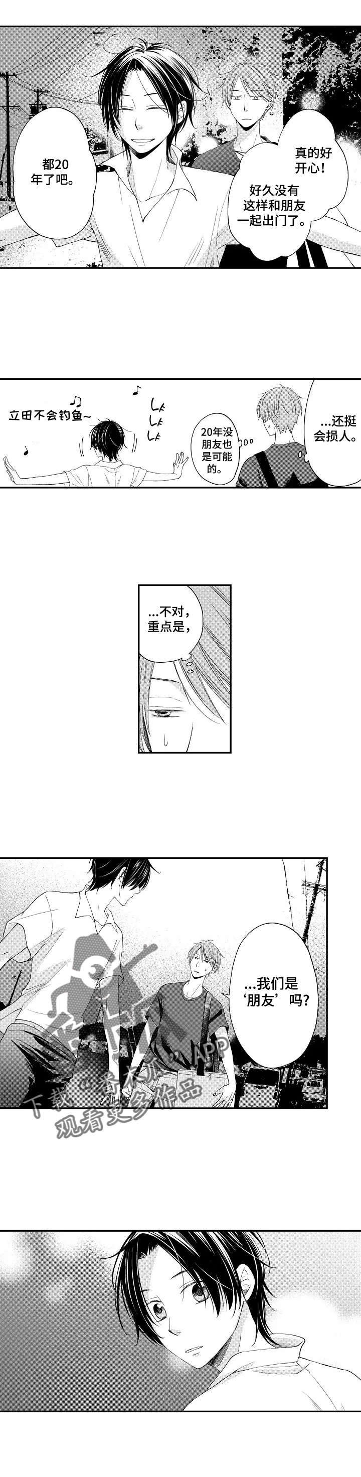 停滞的你漫画,第9章：表白2图