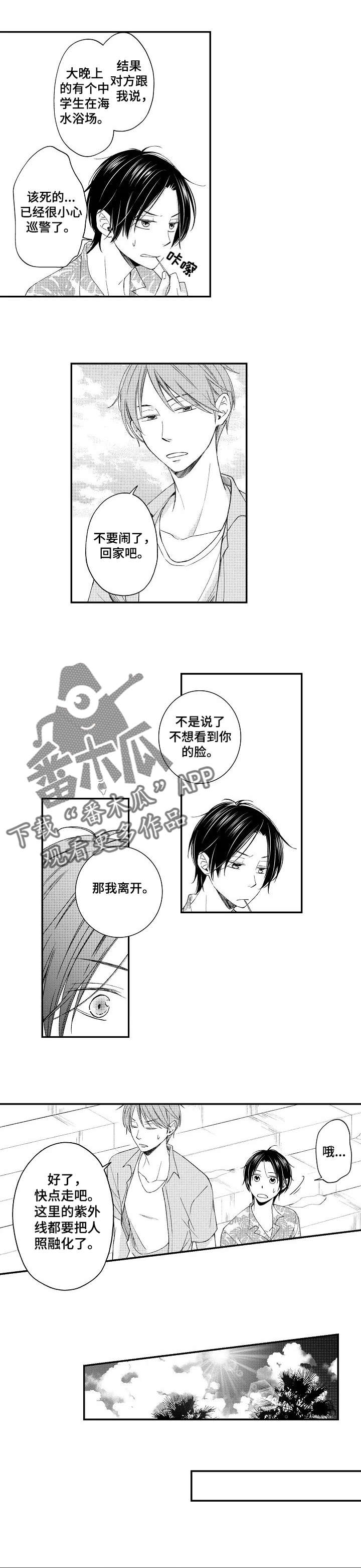 停滞的你漫画,第14章：回家吧4图