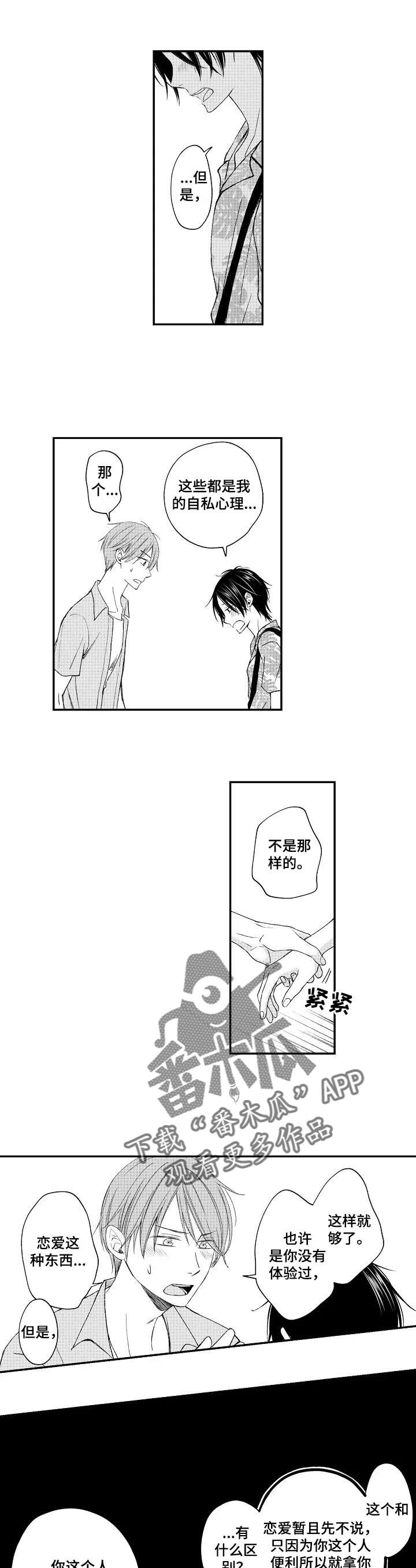 停滞的你漫画,第15章：简单多了2图