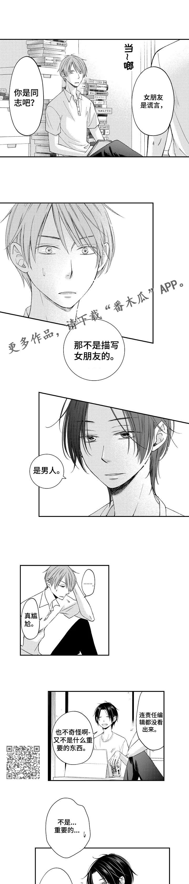 停滞的你免费阅读漫画漫画,第4章：尴尬3图