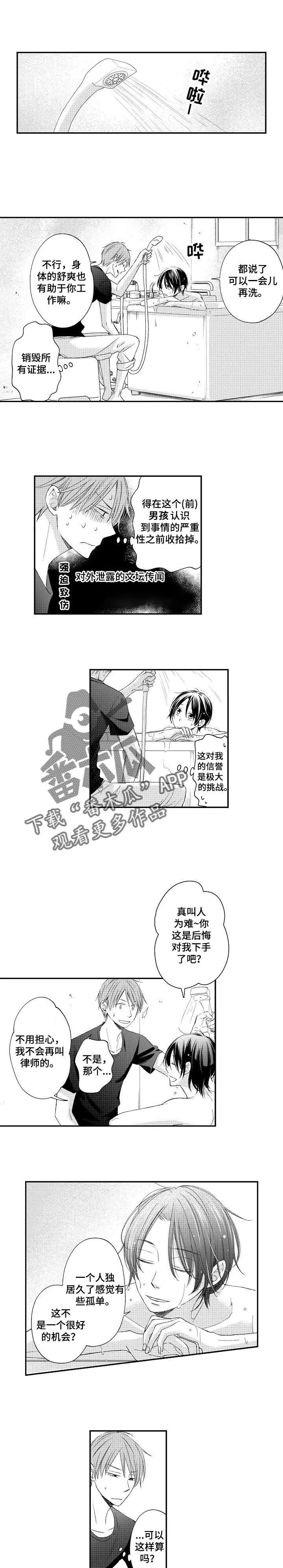 停滞的你漫画,第6章：销毁证据5图