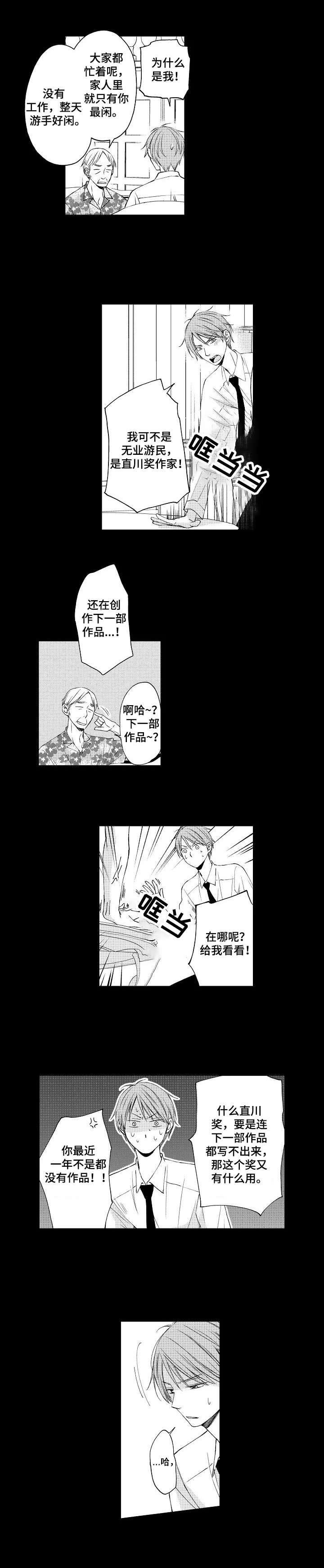停滞怎么读漫画,第1章：最闲的人5图