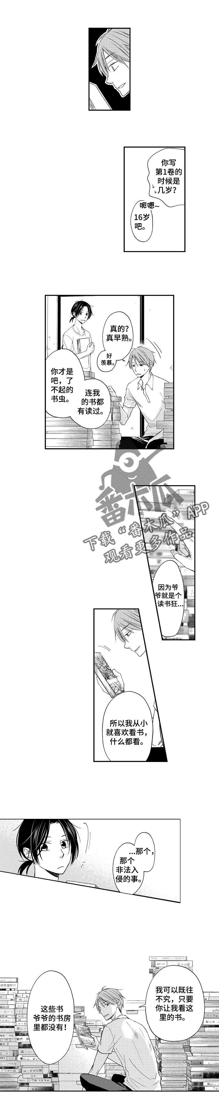 停滞的你漫画,第3章：非法入侵4图