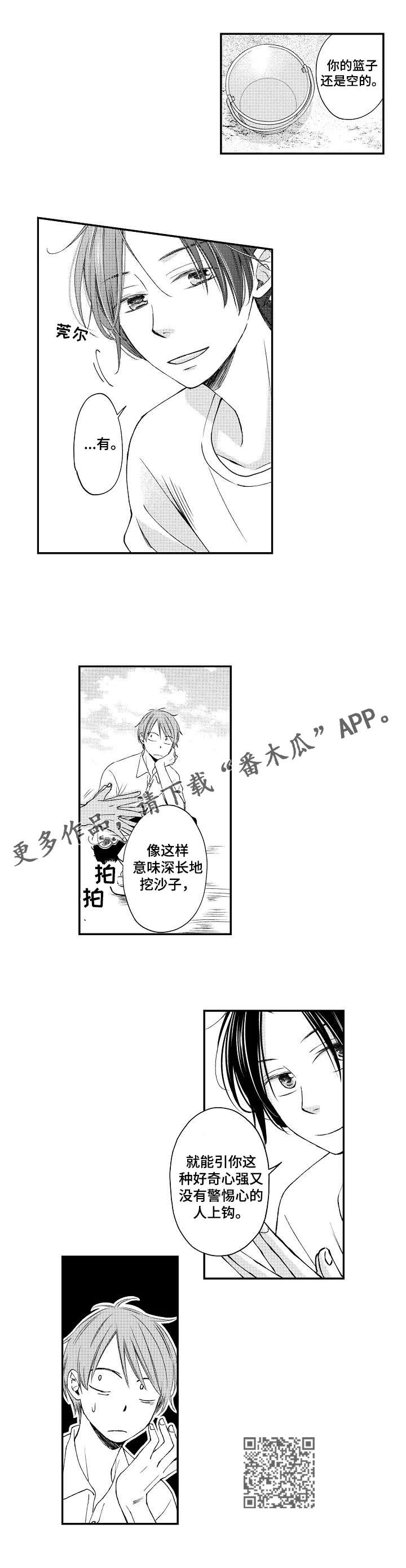 停滞的你漫画,第2章：初遇3图