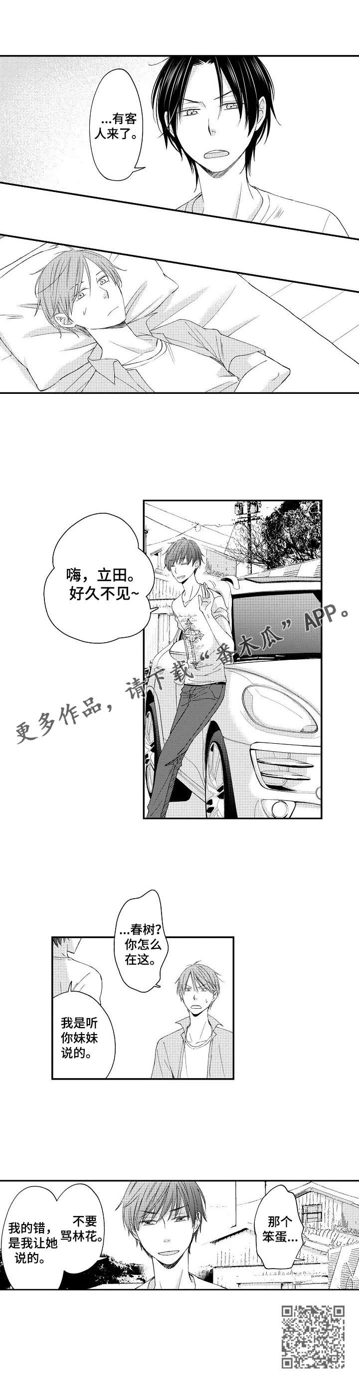 停滞的你漫画,第10章：前男友5图