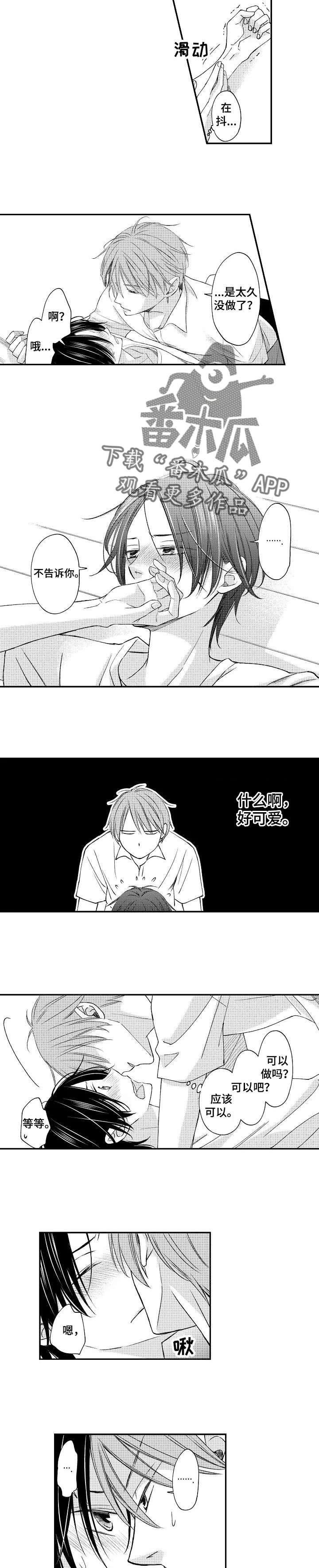 停滞的沙漏漫画,第5章：好可爱3图