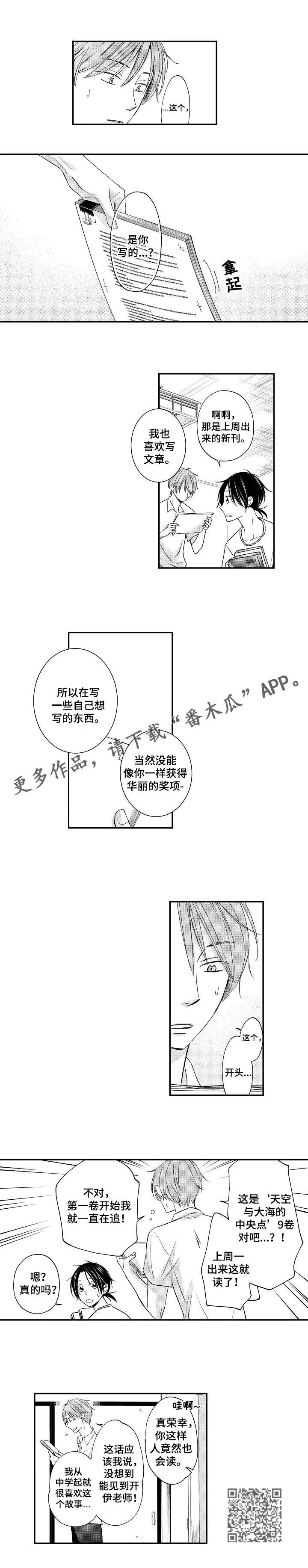 停滞的你漫画,第3章：非法入侵3图