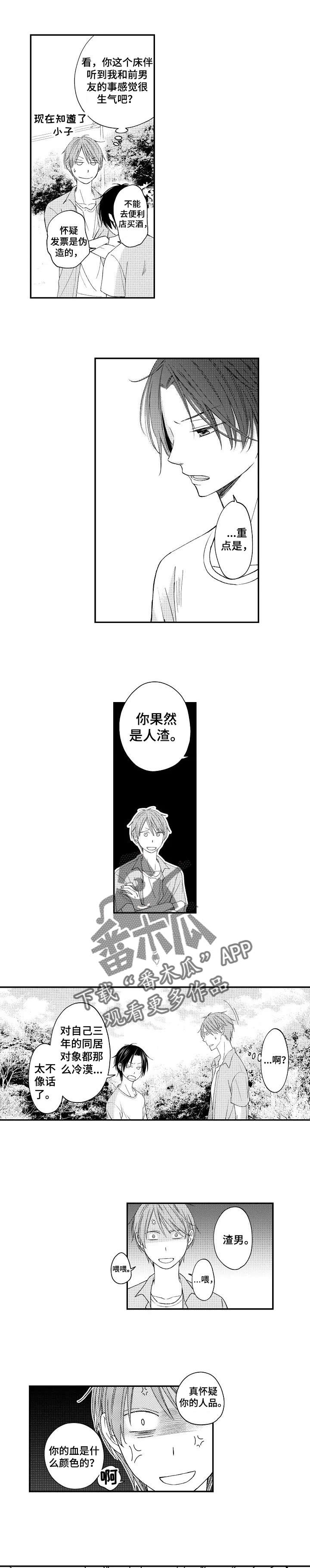 停滞的你漫画,第11章：吃醋4图