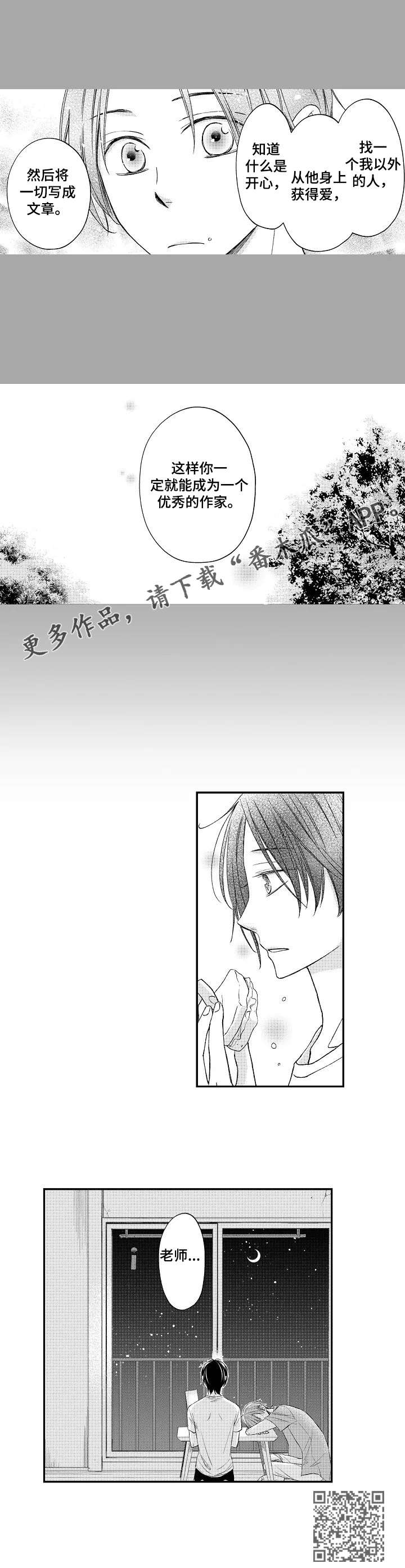 停滞的你漫画,第16章：三明治3图
