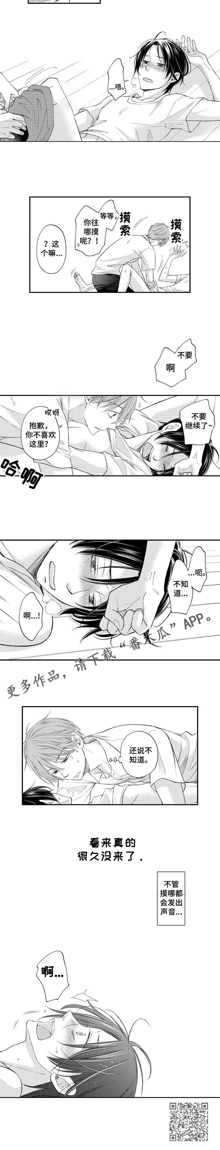 停滞的沙漏漫画,第5章：好可爱1图