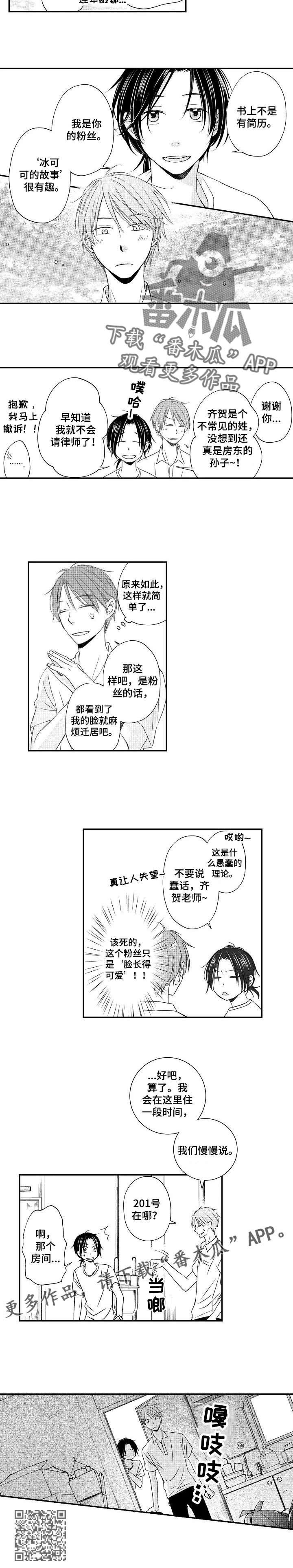 停滞的你免费阅读漫画漫画,第2章：初遇1图