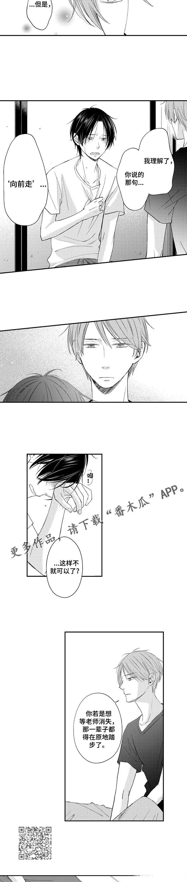 停滞的你漫画,第17章：向前走4图