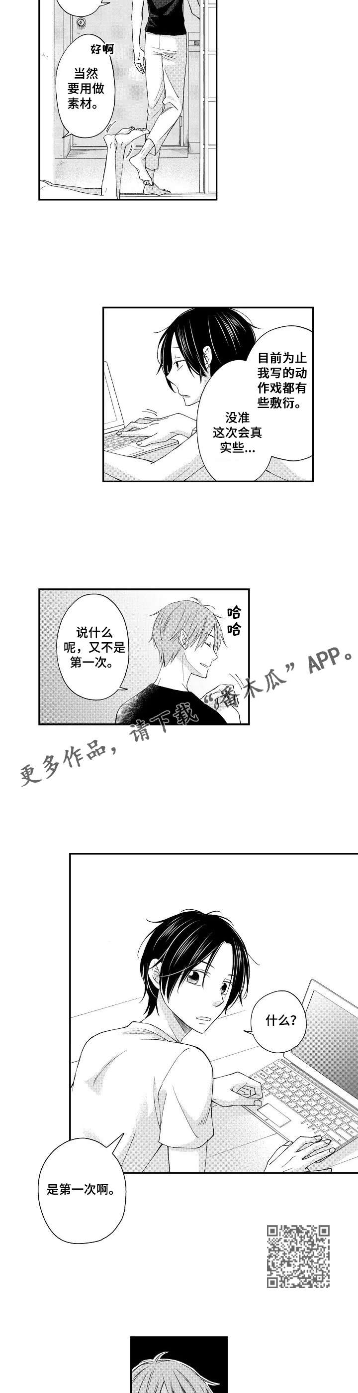 停滞的你漫画,第6章：销毁证据3图