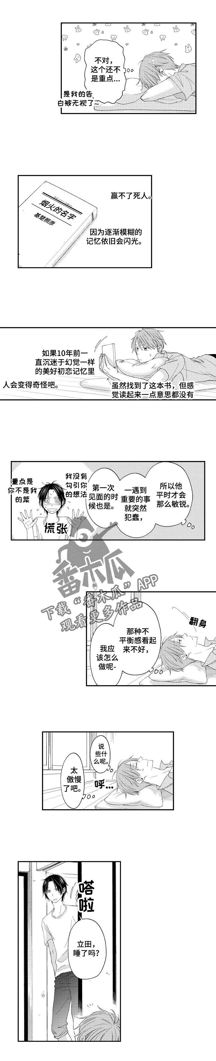 停滞的你漫画,第10章：前男友4图