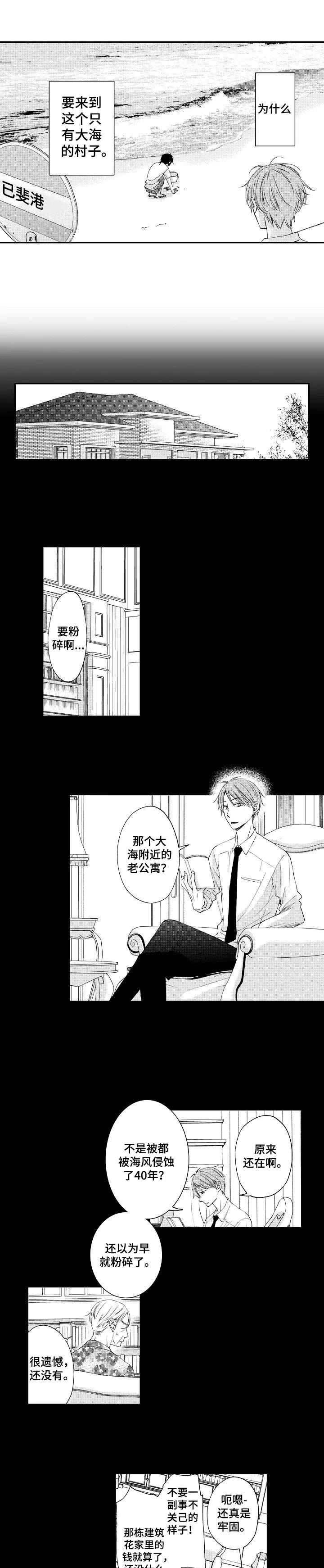 停滞怎么读漫画,第1章：最闲的人3图