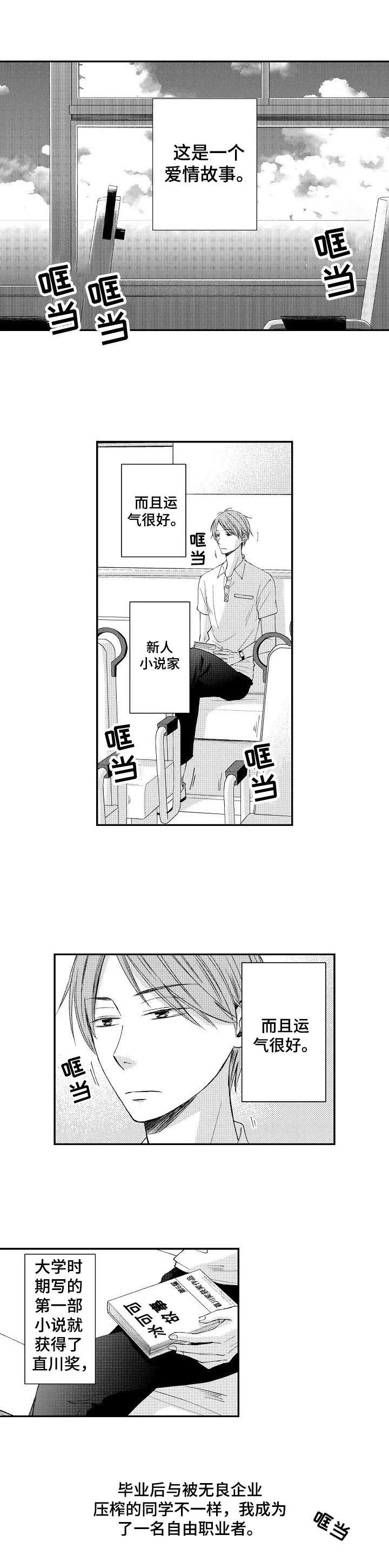 停滞怎么读漫画,第1章：最闲的人1图