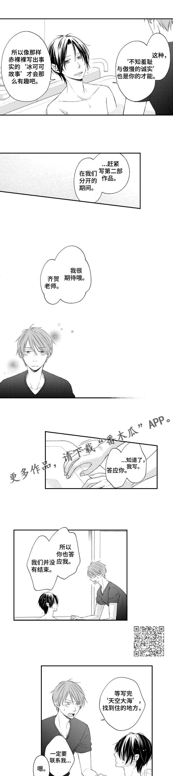 停滞的你漫画,第19章：约定4图