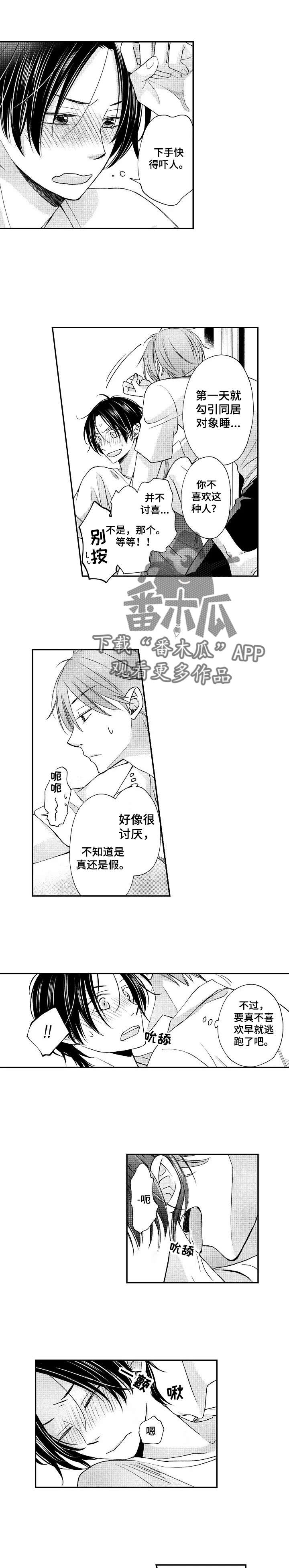 停滞的沙漏漫画,第5章：好可爱2图