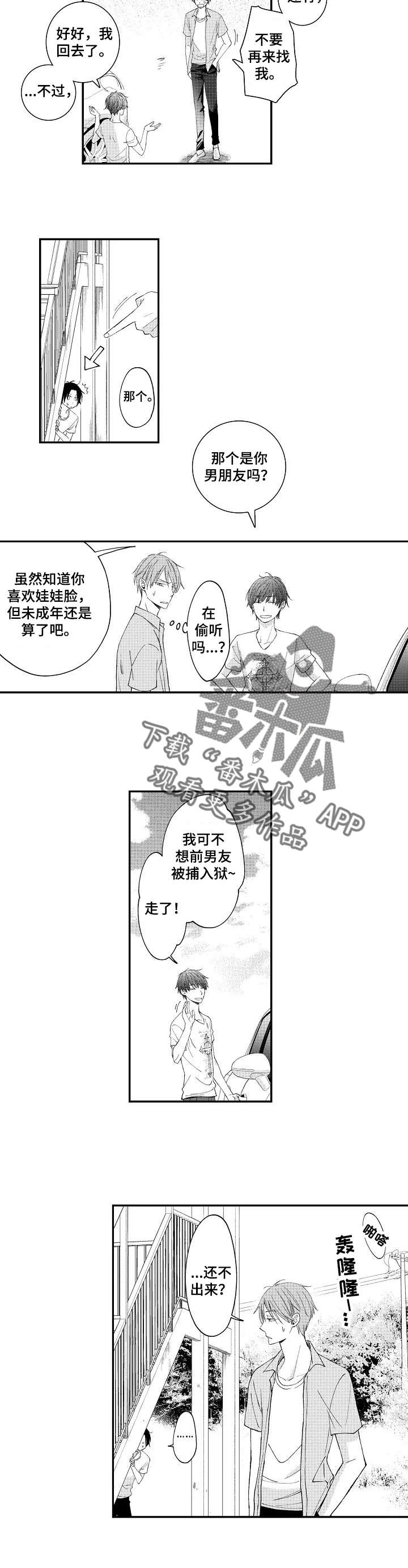 停滞的你漫画,第11章：吃醋2图