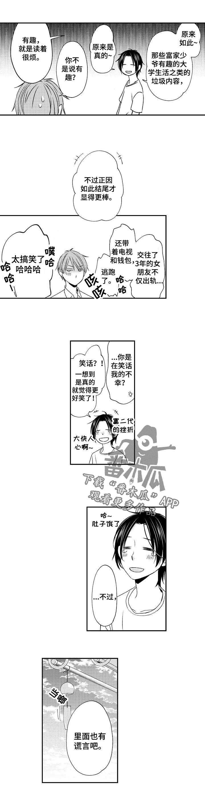 停滞的你免费阅读漫画漫画,第4章：尴尬2图