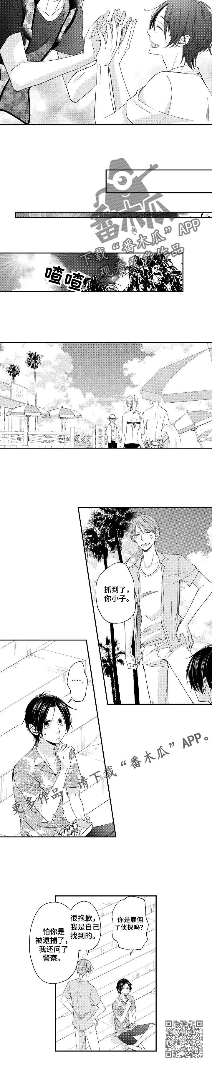 停滞的你漫画,第14章：回家吧3图