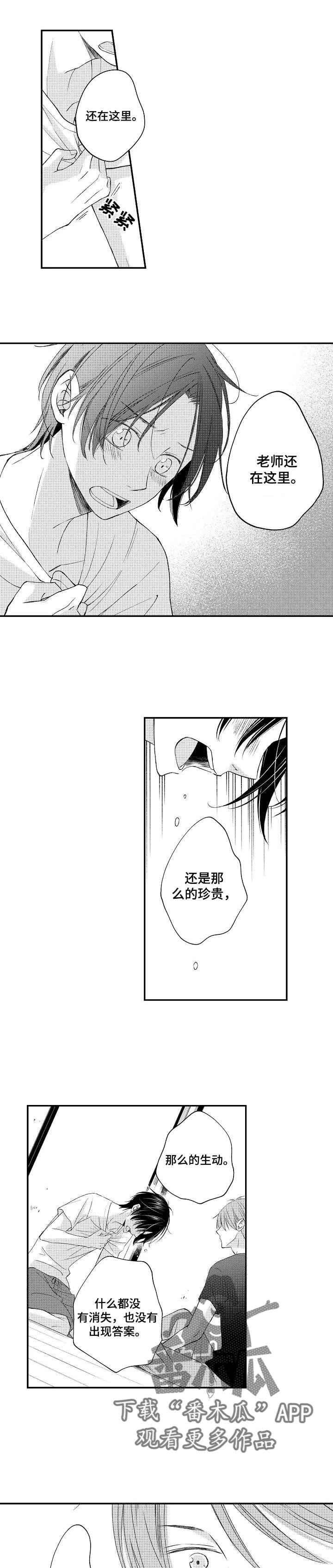 停滞的你漫画,第17章：向前走3图