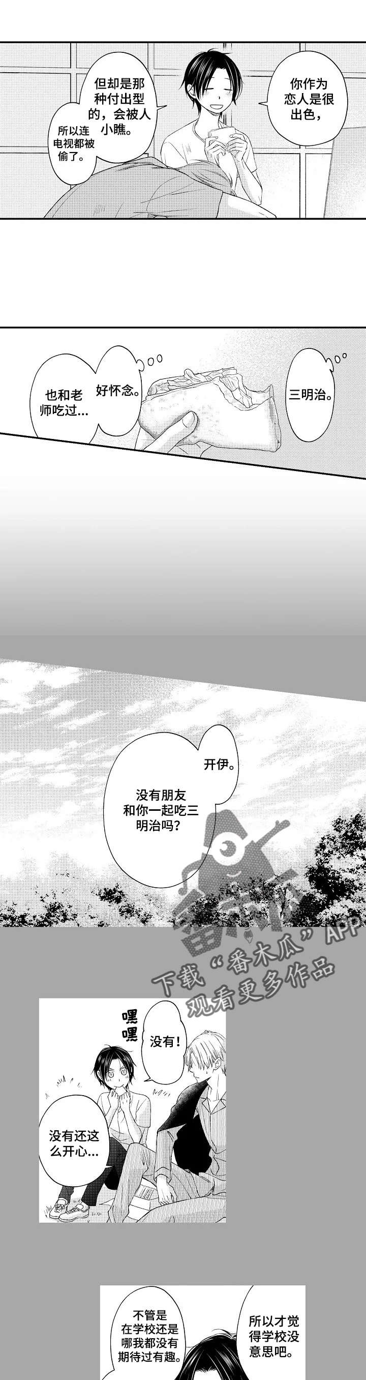 停滞的你漫画,第16章：三明治1图