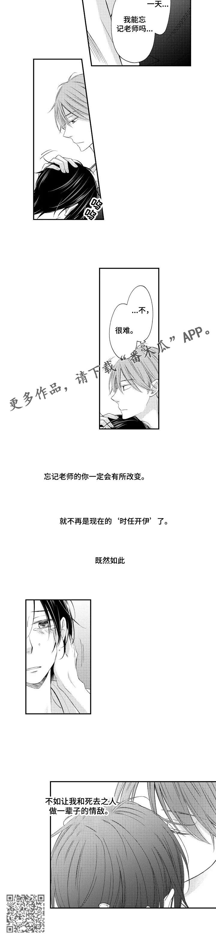 停滞的沙漏漫画,第17章：向前走2图