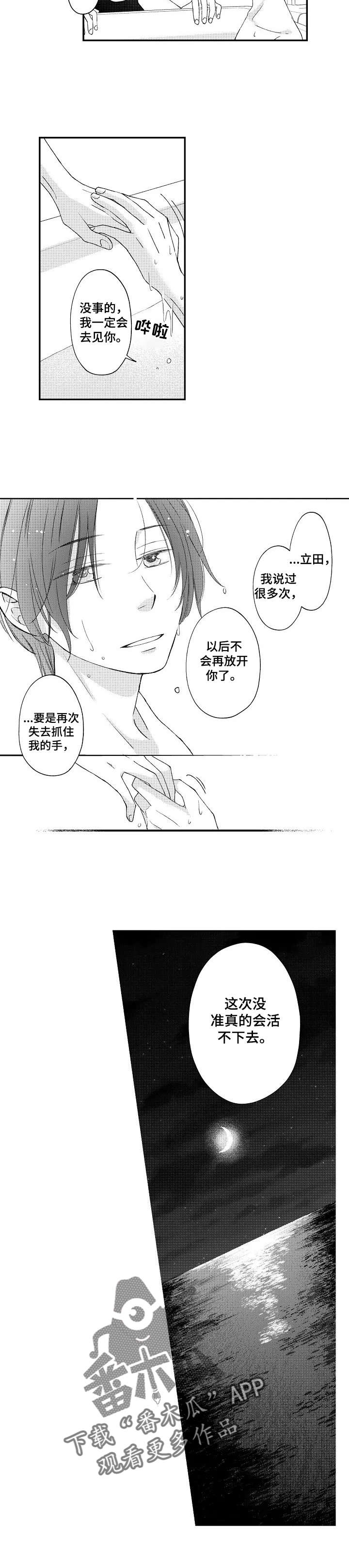 停滞的你漫画,第19章：约定5图