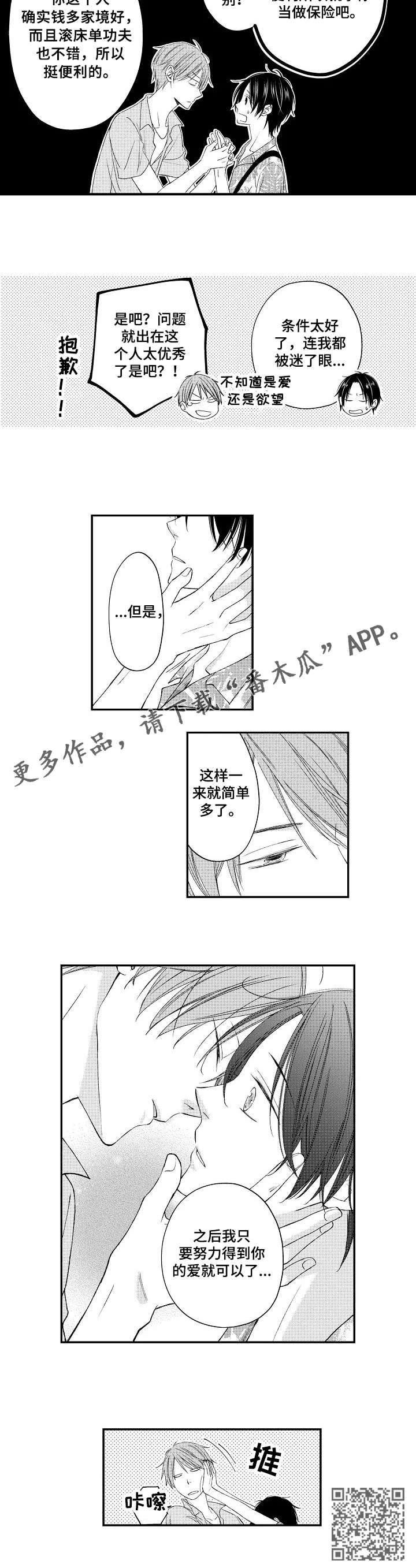 停滞的你漫画,第15章：简单多了3图