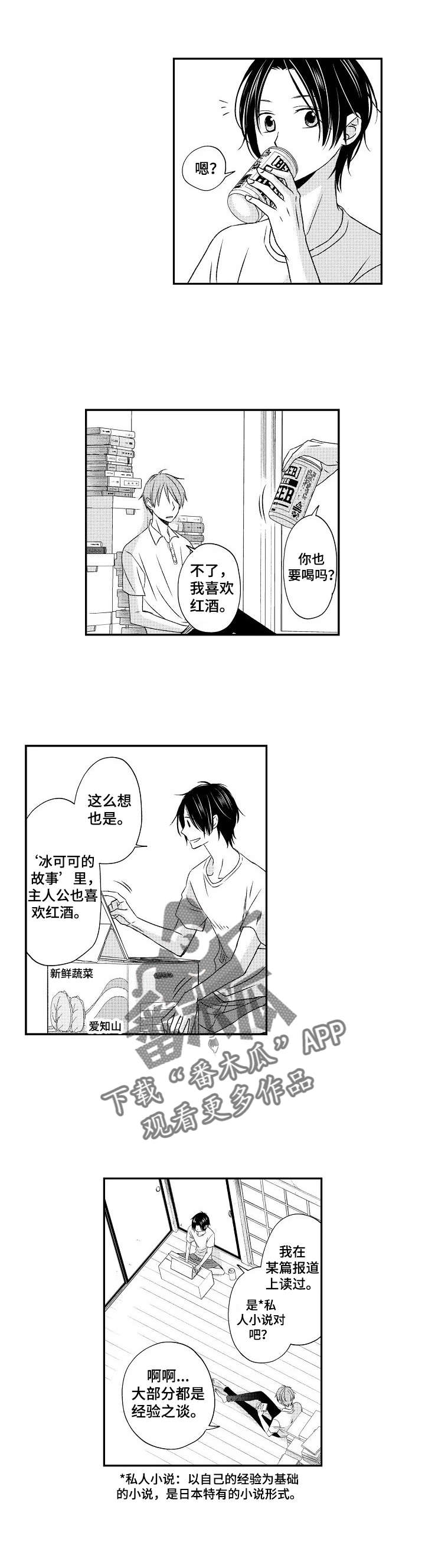 停滞的你免费阅读漫画漫画,第4章：尴尬1图