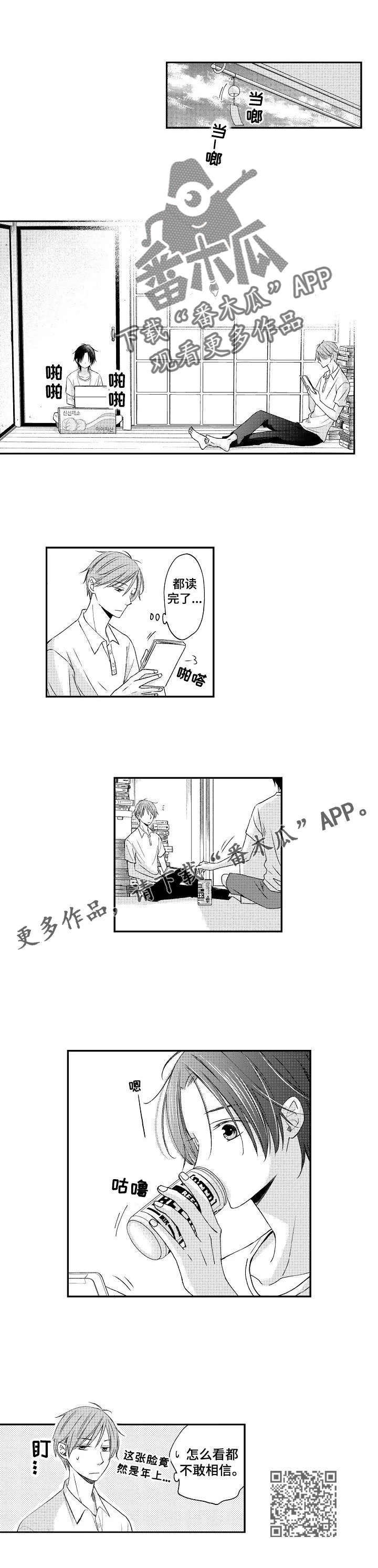停滞的你漫画,第3章：非法入侵5图